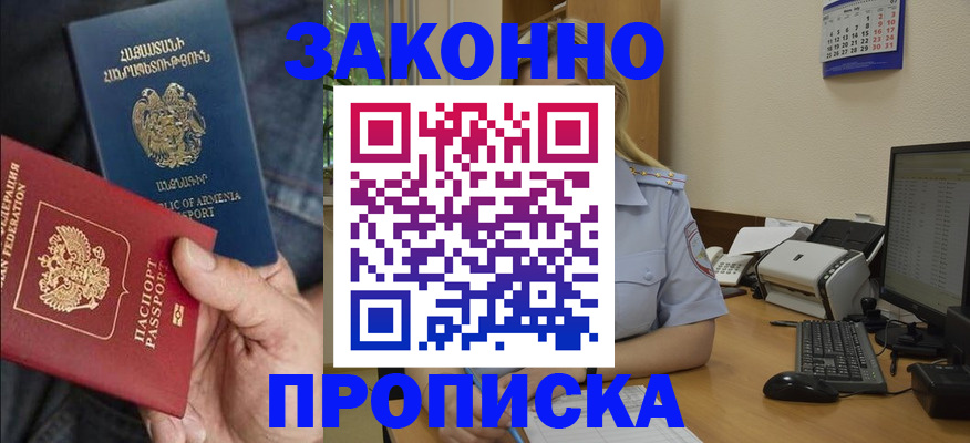 прописка в Нелидово