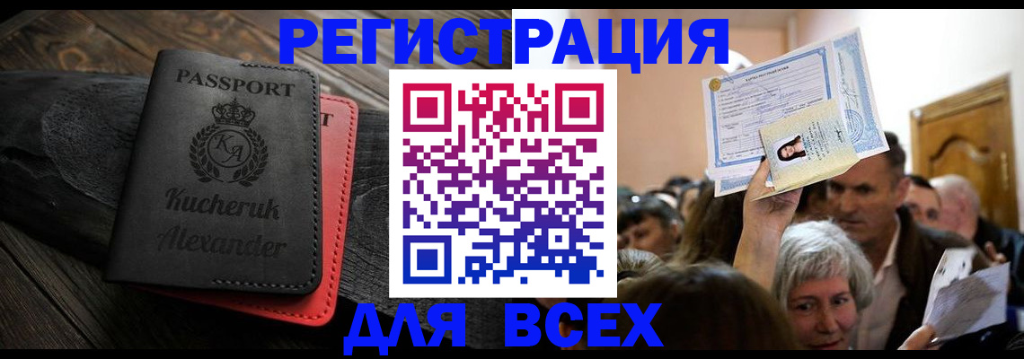 прописка для школы в Нелидово