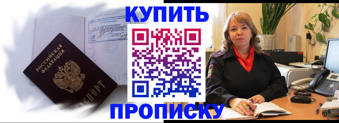 временная регистрация купить в Нелидово