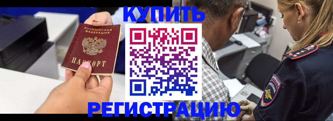 купить прописку в Нелидово