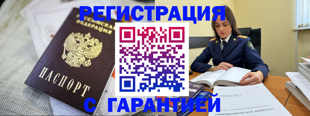 временная регистрация гарантия в Нелидово